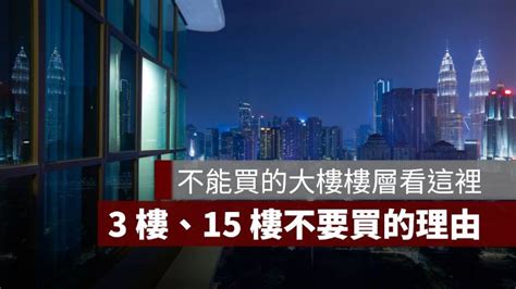 買幾樓最好|15樓住不滿3層 他驚「全都投資客」？ 網安慰：人多才麻煩